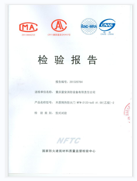 重慶木質防火門.png