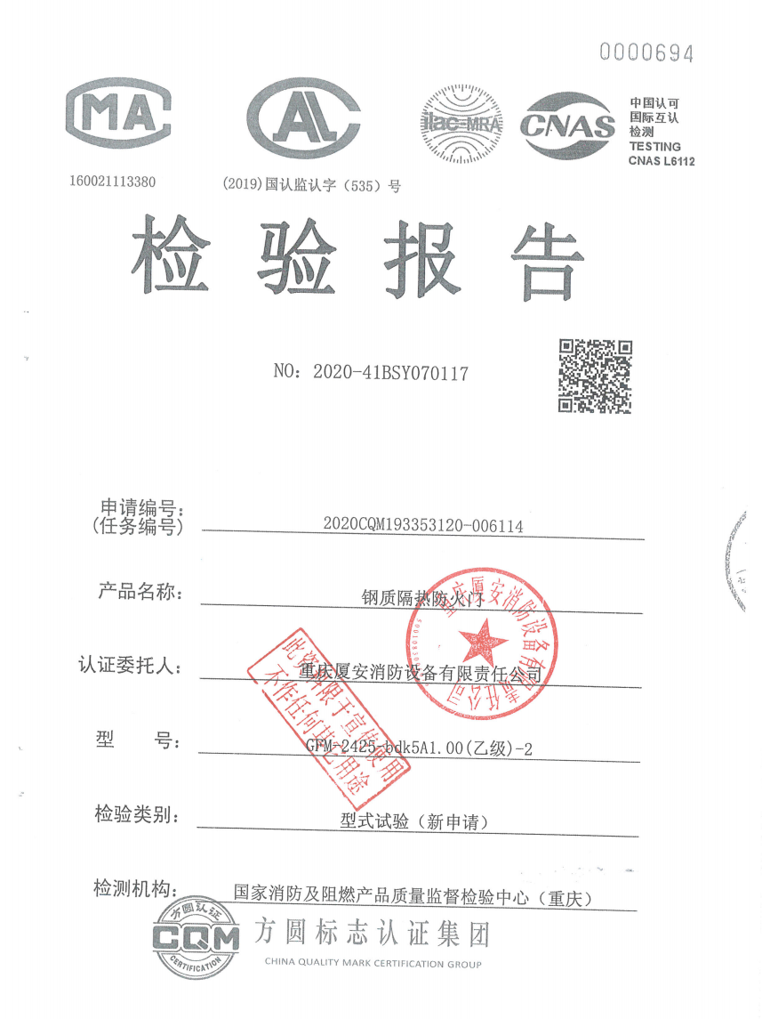 鋼質防火門檢驗報告封面.png