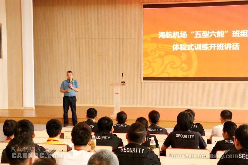 海航機(jī)場培訓(xùn)學(xué)院舉辦“五型六能”班組長系列培訓(xùn)