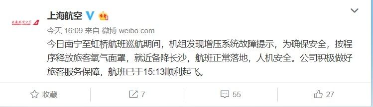 上航通報航班氧氣面罩脫落：發(fā)現(xiàn)故障提示 按程序釋放