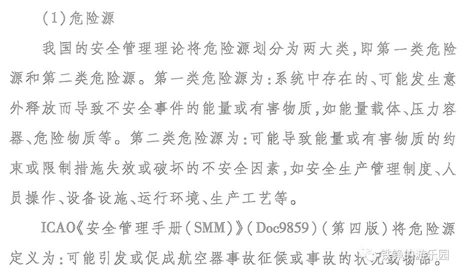 民航安全隱患管理若干問題與思考-國際快遞拼箱價格