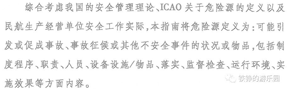 民航安全隱患管理若干問題與思考-國際快遞拼箱價格
