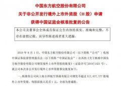 東航獲批向吉祥航空香港公司增發(fā)5.18億股H股-沙特阿拉伯的國際快遞