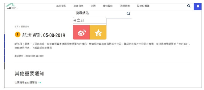 香港國際機場網(wǎng)站截圖