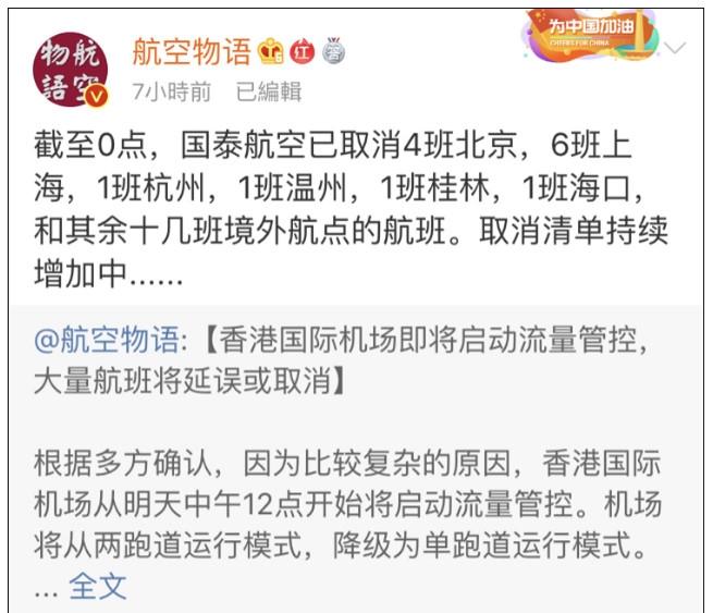 航空物語微博截圖