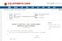 <b>國(guó)務(wù)院：支持浦東機(jī)場(chǎng)建設(shè)世界級(jí)航空樞紐-伊朗的空運(yùn)</b>