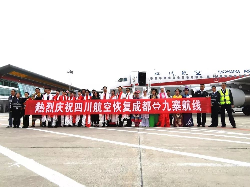 九寨黃龍機場8月8日復(fù)航 川航執(zhí)飛首個航班