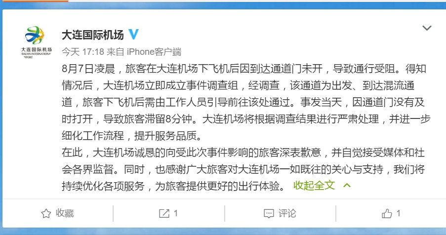 大連機場回應(yīng)“旅客凌晨下機被鎖機場”：將嚴(yán)肅處理-上?？者\