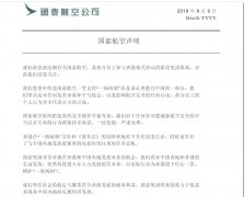 國泰航空發(fā)表聲明：支持“一國兩制”-歐洲國際空運(yùn)
