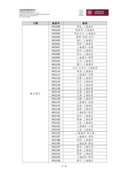 受超強(qiáng)臺風(fēng)“利奇馬”影響 航班大面積取消-約旦的國際快遞