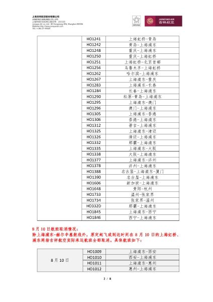受超強(qiáng)臺風(fēng)“利奇馬”影響 航班大面積取消-約旦的國際快遞