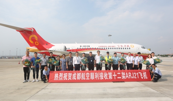 成都航空接收第12架ARJ21飛機(jī)，機(jī)隊(duì)規(guī)模達(dá)44架