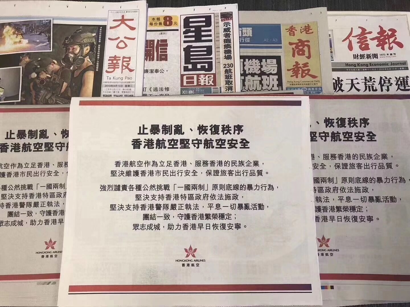 香港航空發(fā)表聲明：支持警方止暴制亂，恢復(fù)秩序