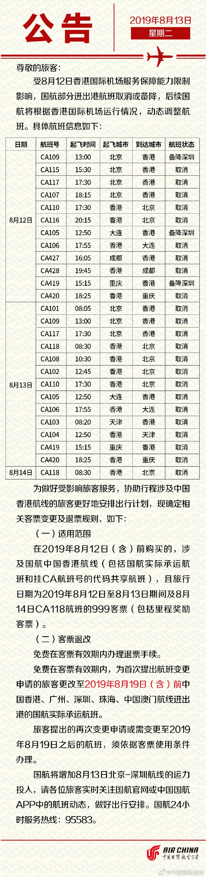 香港機場13日多個航班取消，下午或再有非法集會-深圳貨運公司