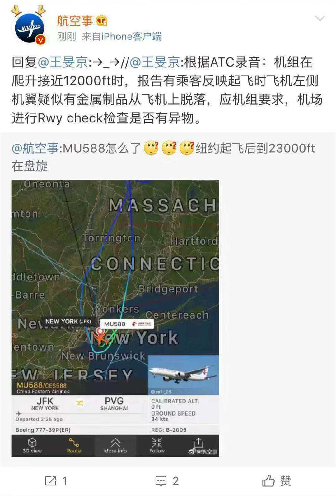 旅客點贊紐約返航航班機組 專家:材料脫落無礙安全-阿曼的國際快遞