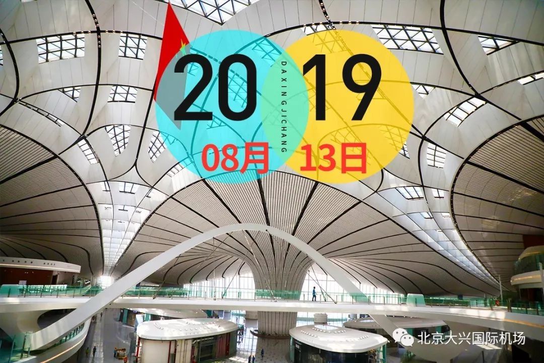 大興國際機(jī)場：5G空港style，了解一下