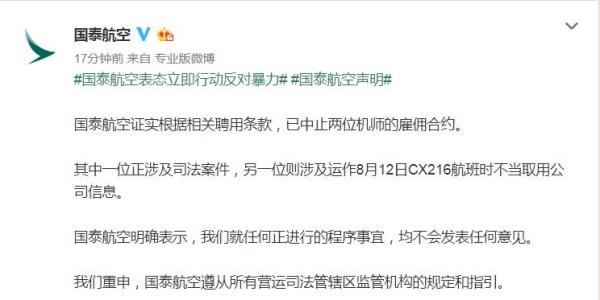 國泰航空已解雇兩名涉暴機師，立即行動反對暴力