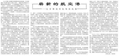 “第一國門”首都國際機場的三次大擴容-日本空運