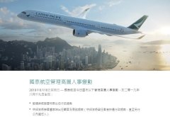 <b>人民日報(bào)談國泰航空撤換高管:向正確方向邁了一步-國際快遞價(jià)格表</b>