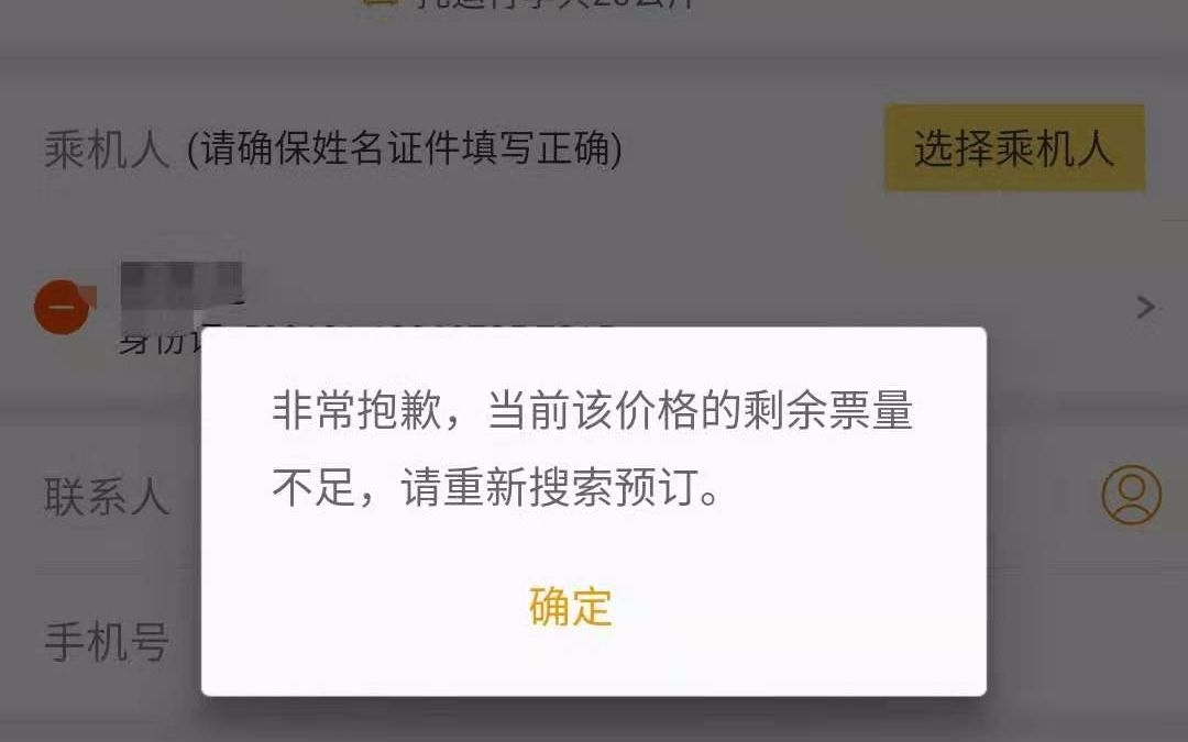 飛豬現(xiàn)春運(yùn)期間打折機(jī)票 航司稱尚未推出折扣票