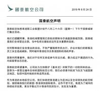 國(guó)泰再發(fā)聲明:對(duì)支持或參與非法示威行為零容忍-迪拜空運(yùn)
