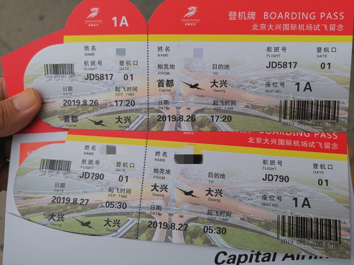 期待！大興機(jī)場(chǎng)今夜第二次試飛-國(guó)際快遞價(jià)格查詢