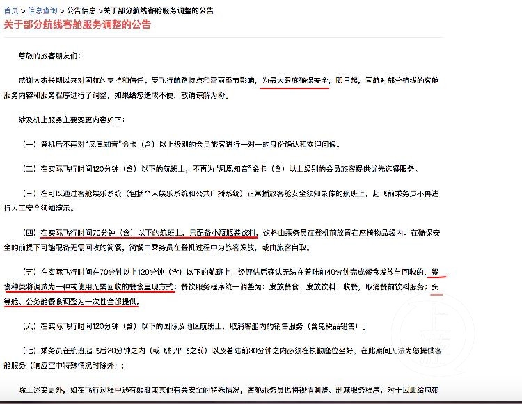 乘客指多家航班飛機餐嚴重“縮水”，航司回應稱為確保安全-上海貨運公司