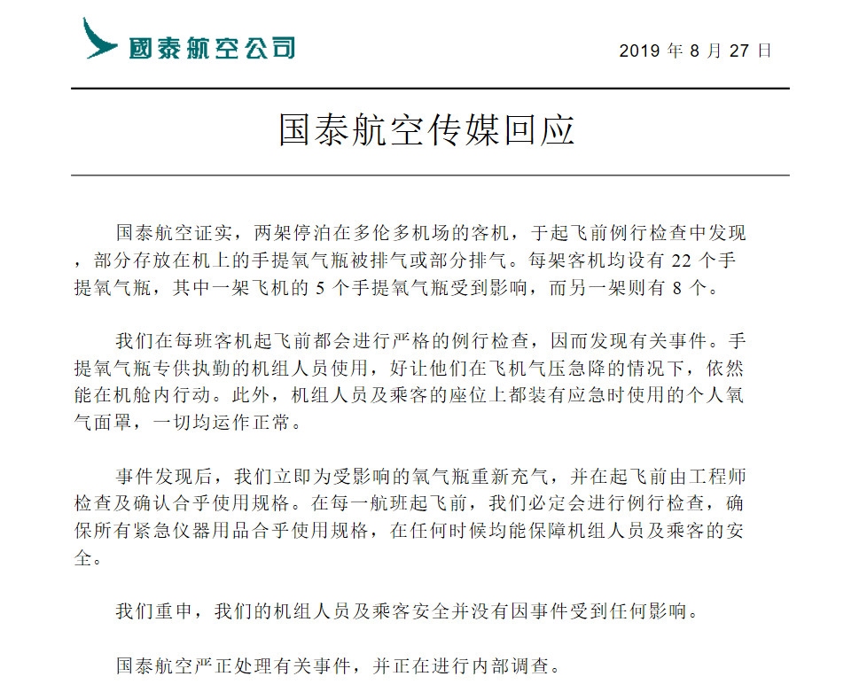 國(guó)泰航空供圖