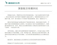 國泰航空：兩客機(jī)起飛前手提氧氣瓶被排氣-上海機(jī)場