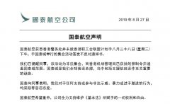示威者國(guó)泰城集會(huì)？國(guó)泰聲明對(duì)暴力行為零容忍-貨運(yùn)代理
