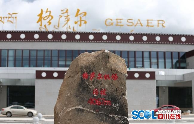 四川甘孜格薩爾機(jī)場(chǎng)建成交付 9月中旬有望通航-卡塔爾的空運(yùn)