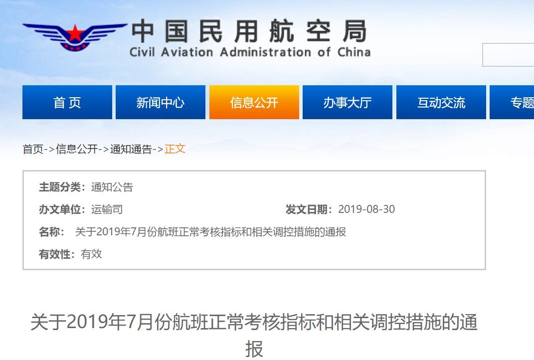 7月航班正常率不達標(biāo) 多家航司機場被通報批評
