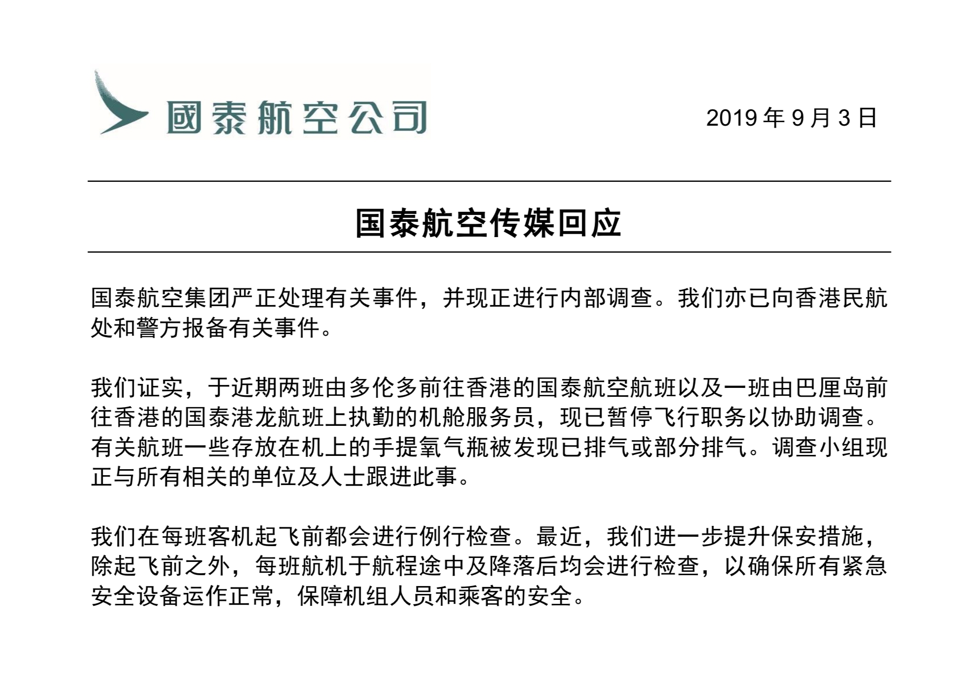 國泰航空:三架航班機(jī)組成員因氧氣瓶排空被停飛