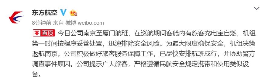 南京飛廈門航班飛機返航 現(xiàn)已安全抵達高崎機場