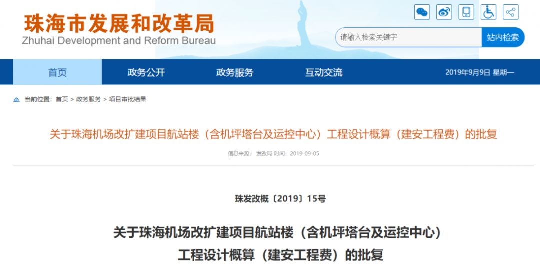 超大！珠海機場新航站樓要來了！造型很驚艷…-上海國際快遞