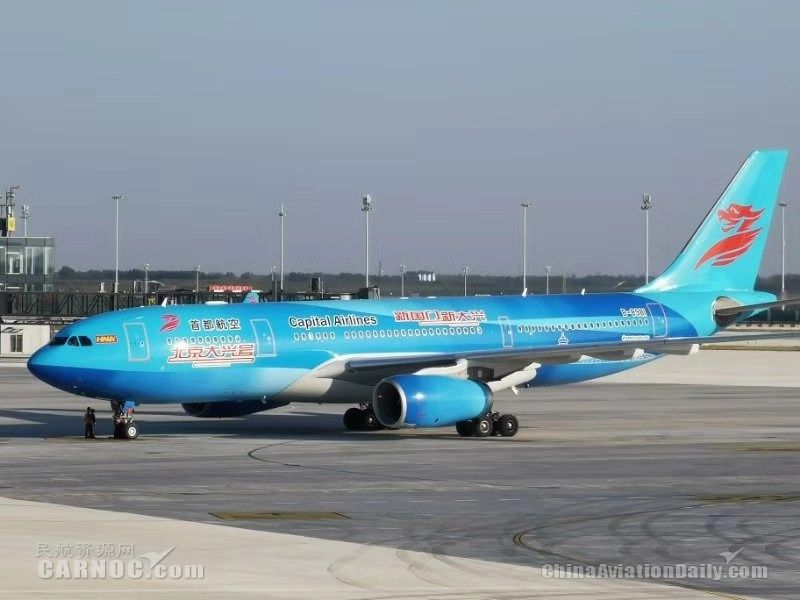 首都航空在大興機(jī)場成功首航，“大興號”飛機(jī)亮相
