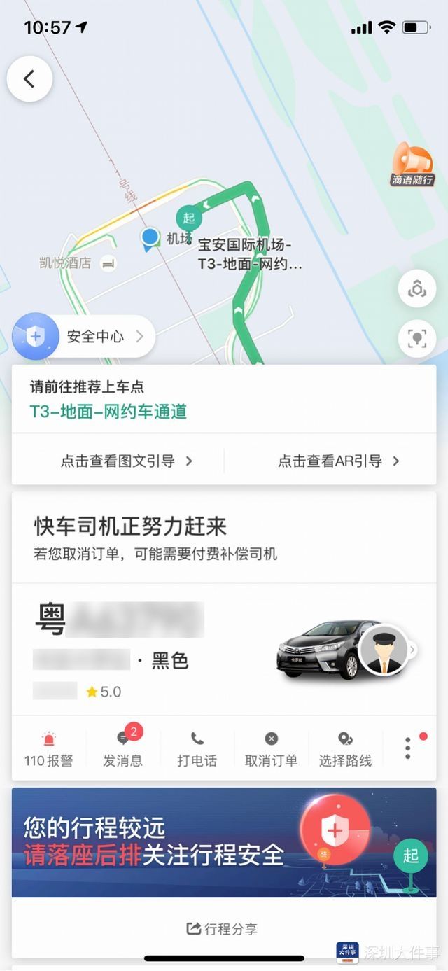 不怕迷路！深圳機(jī)場推出AR導(dǎo)航-澳洲國際空運(yùn)