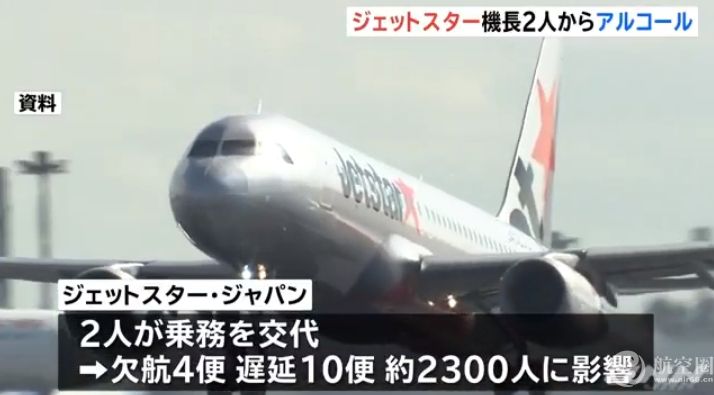 捷星日本兩名機長酒測超標 導致4個航班取消10個延誤空運價格