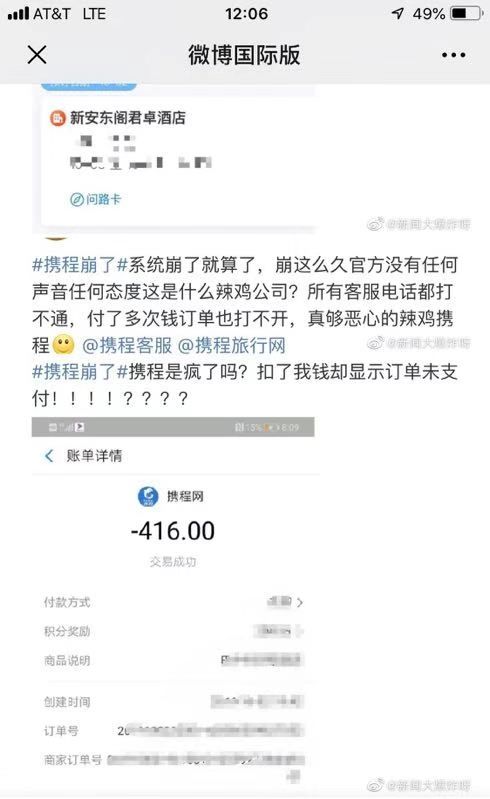 攜程回應(yīng)突發(fā)故障：“bug已修復(fù)”-國(guó)際空運(yùn)