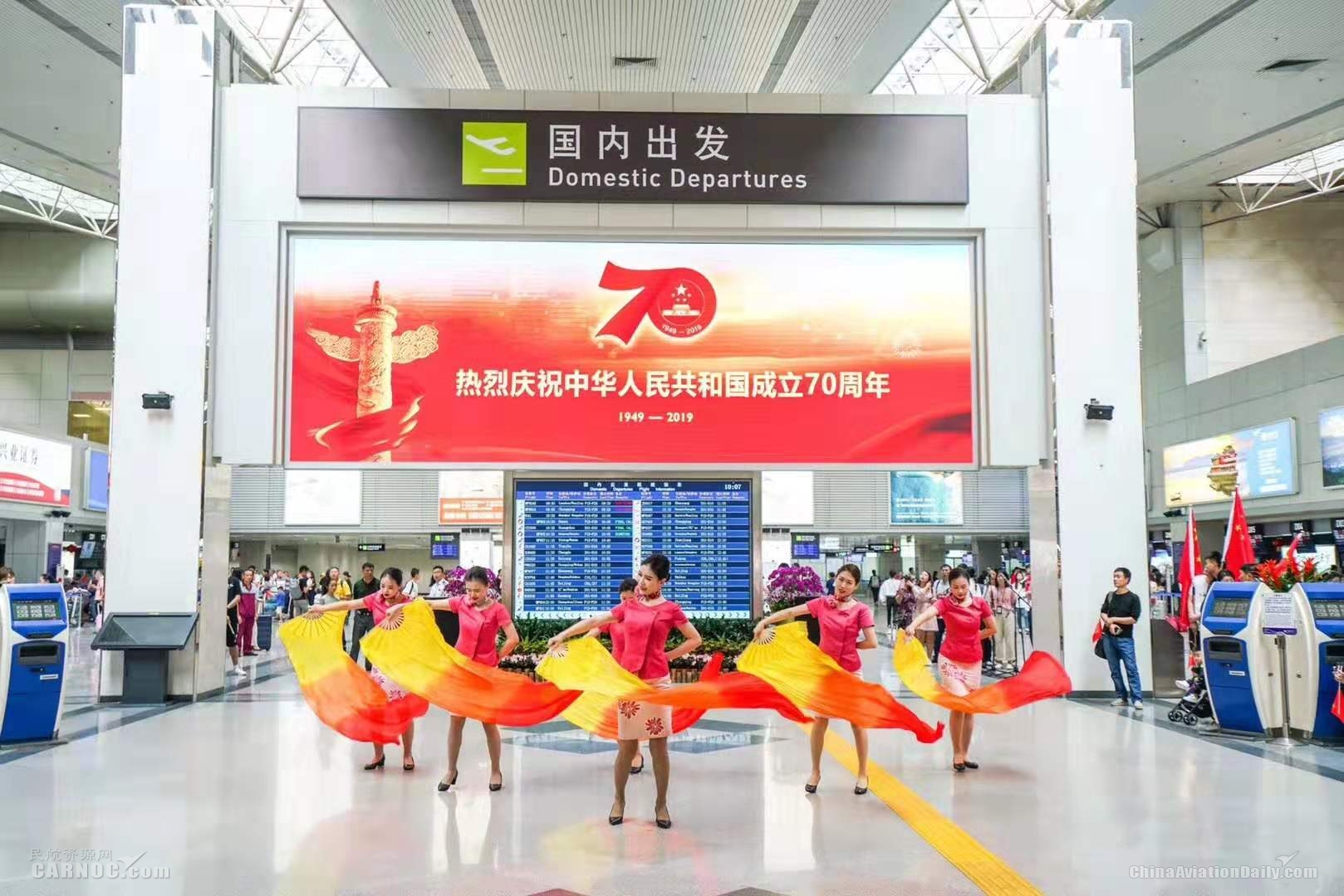 福州空港：人文特色主題活動，獻(xiàn)禮70周年華誕