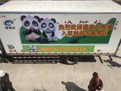 內(nèi)蒙古民航地服公司貨運(yùn)部?jī)A情保障國(guó)寶大熊貓抵呼-伊朗的空運(yùn)價(jià)格