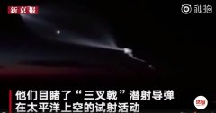 客機(jī)與核導(dǎo)彈空中相遇 乘客親眼目睹核導(dǎo)彈試射-上海空運(yùn)公司