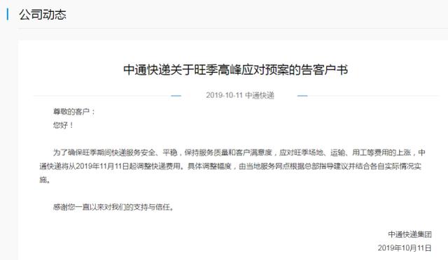 “雙11”來臨，中通快遞率先宣布漲價！消費者對此看法不一