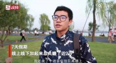 國(guó)際物流查詢“00后兼職7天賺兩萬，80后賠死在奶茶店”