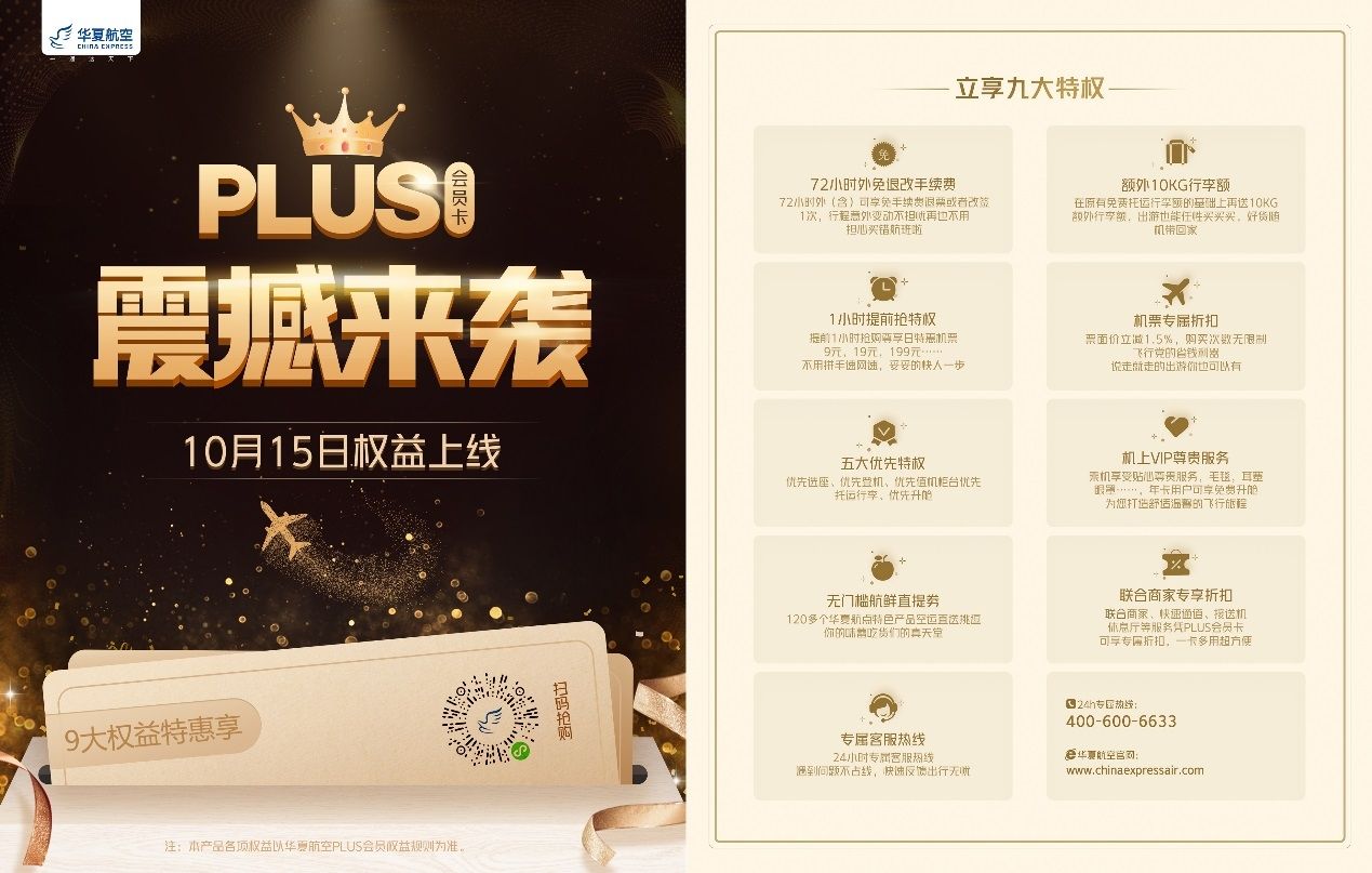 美國航空-華夏航空PLUS會(huì)員卡權(quán)益正式上線，眾多特權(quán)可即買即享