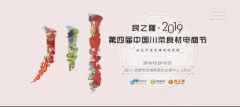 歐洲航運(yùn)代理-良之隆·2019第四屆中國(guó)川菜食材電商節(jié)觀(guān)展指南，一站式精準(zhǔn)采