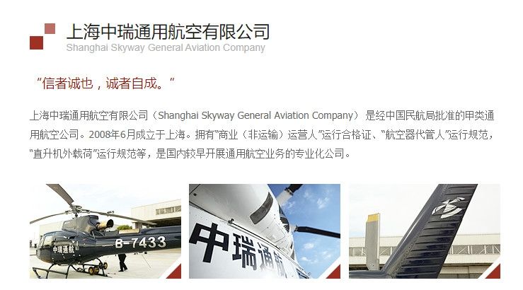阿聯(lián)酋的空運價格浙江金華一直升機墜落，所屬企業(yè)曾因違規(guī)受行政處罰