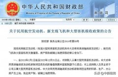 國(guó)際快遞價(jià)格查詢-好消息！從事大型客機(jī)研制項(xiàng)目納稅人等免征房產(chǎn)稅