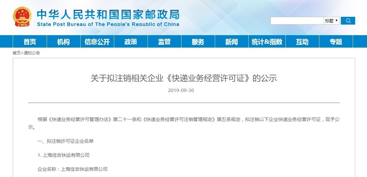 海航貨運(yùn)等7家快遞企業(yè)或?qū)⒈蛔N(xiāo)快遞許可證