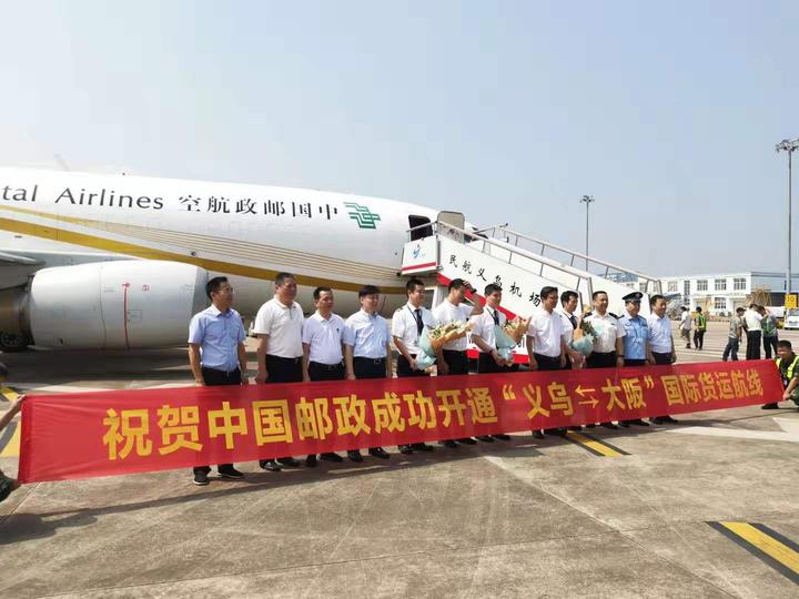 義烏—日本大阪國際貨運航線開通